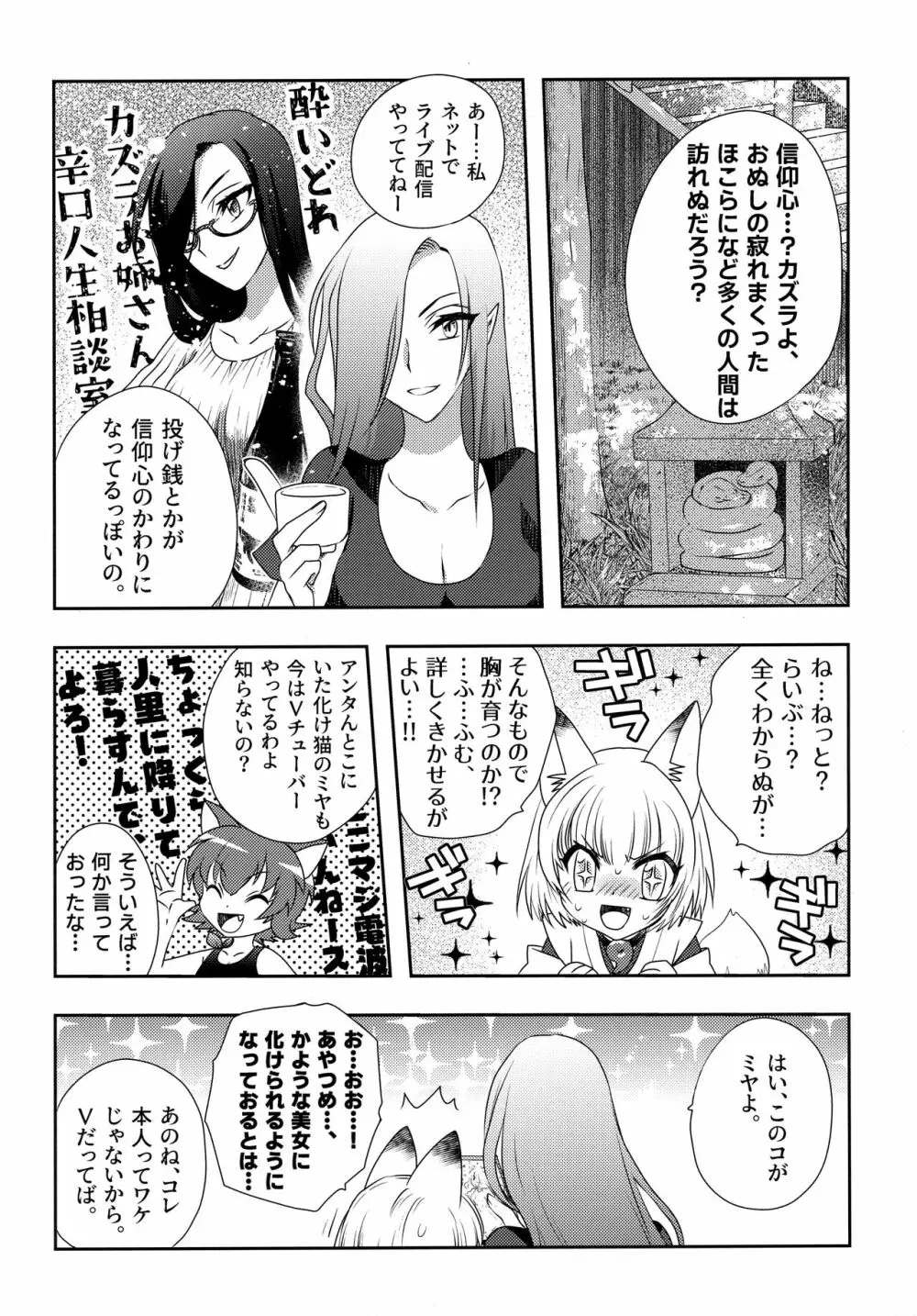 狐娘Vアイドル似のお狐様がエロ幼女コスプレイヤーだと思われて生ハメ絶頂しまくるお話 - page4