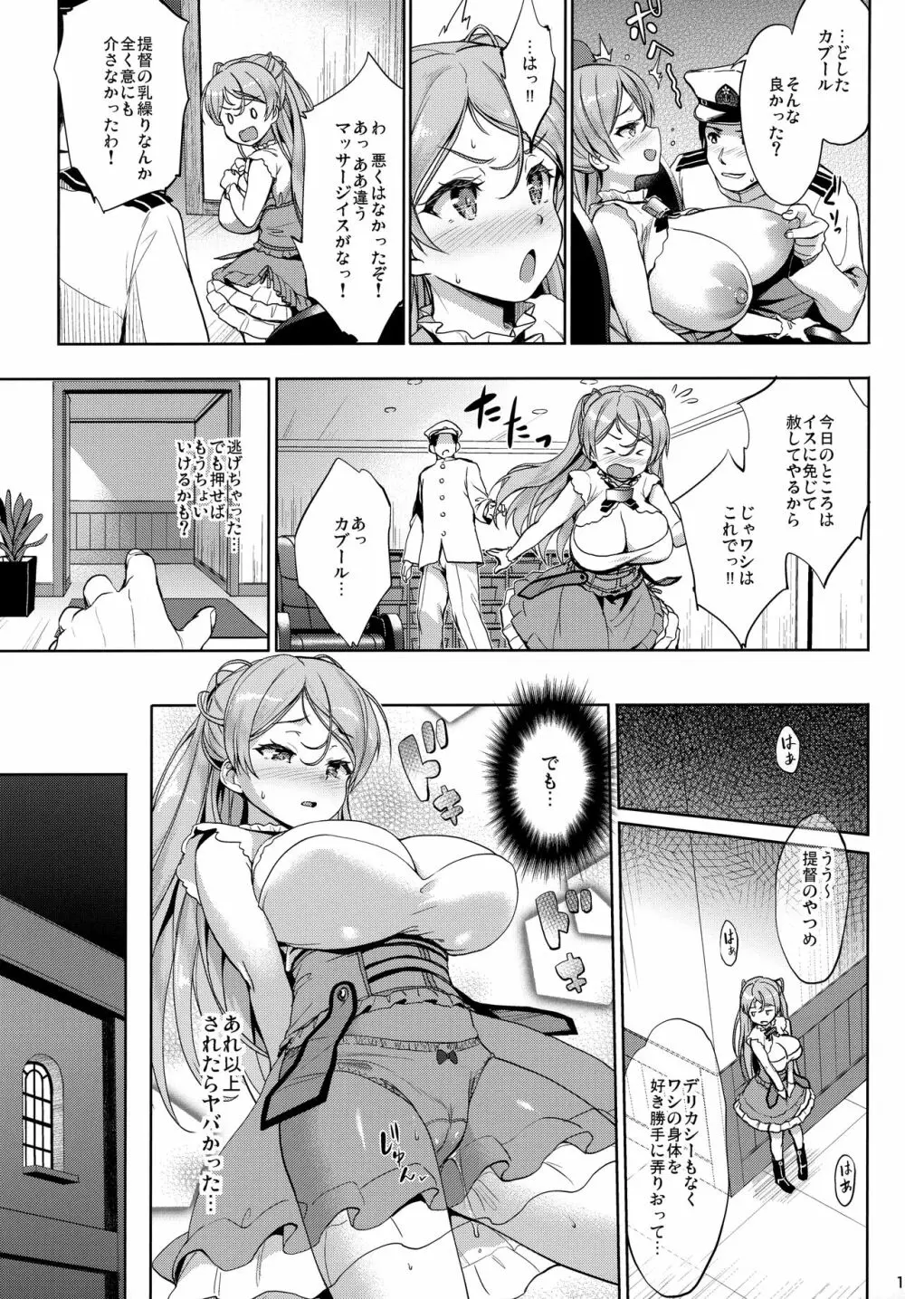 ワシ弩乳 - page10