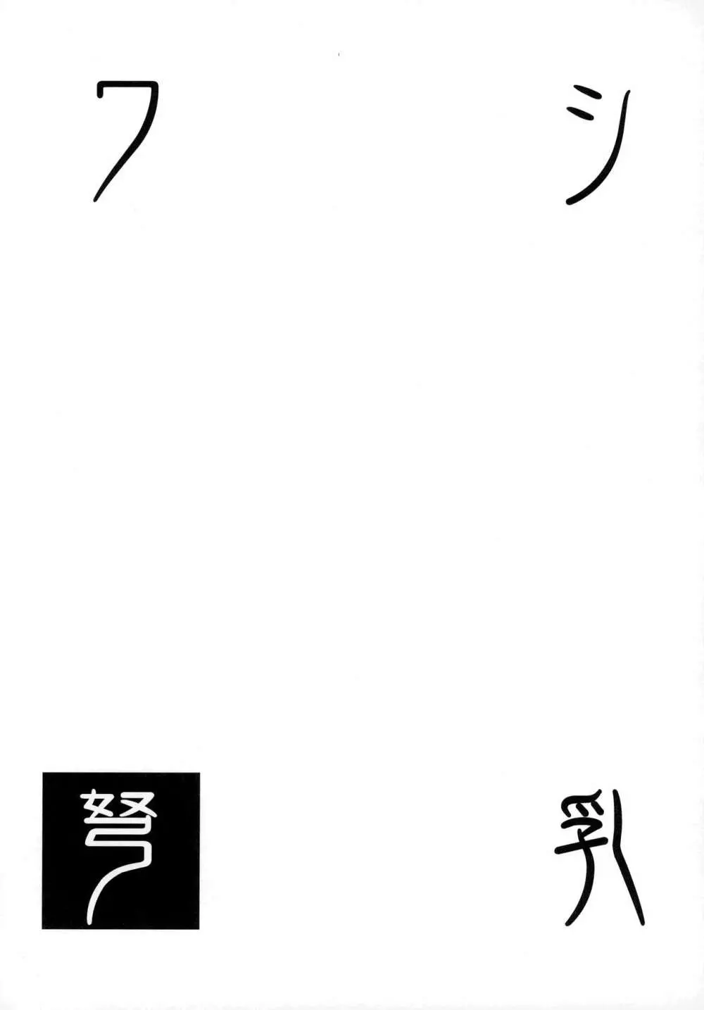 ワシ弩乳 - page3