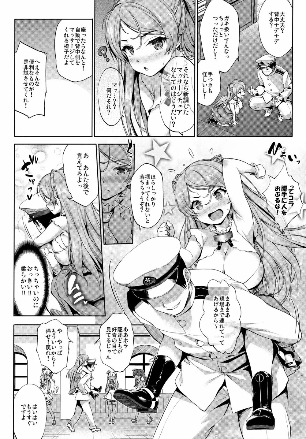 ワシ弩乳 - page5