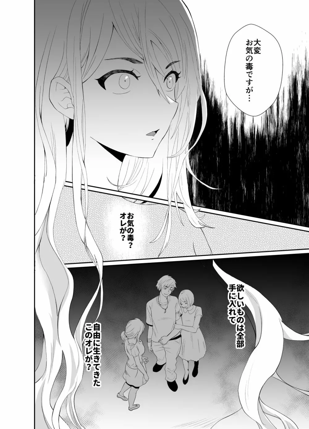 浮気性の夫にTS薬を飲ませ続けた結果 - page11