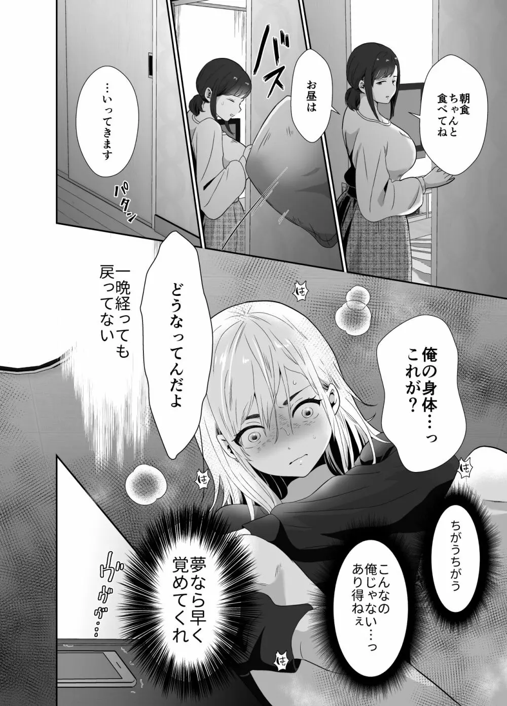 浮気性の夫にTS薬を飲ませ続けた結果 - page13