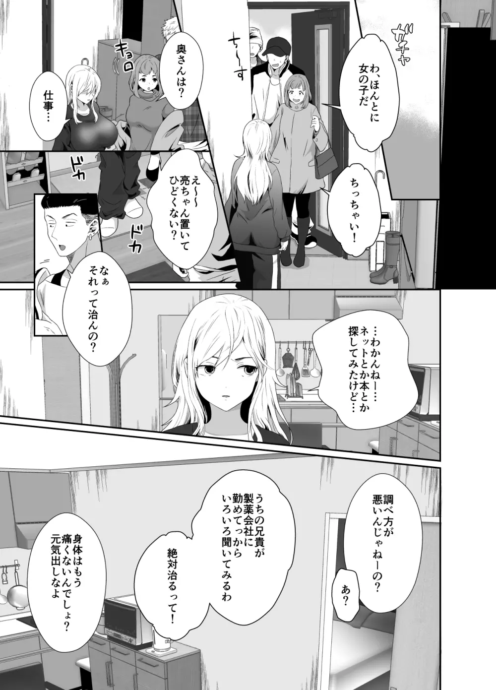 浮気性の夫にTS薬を飲ませ続けた結果 - page14