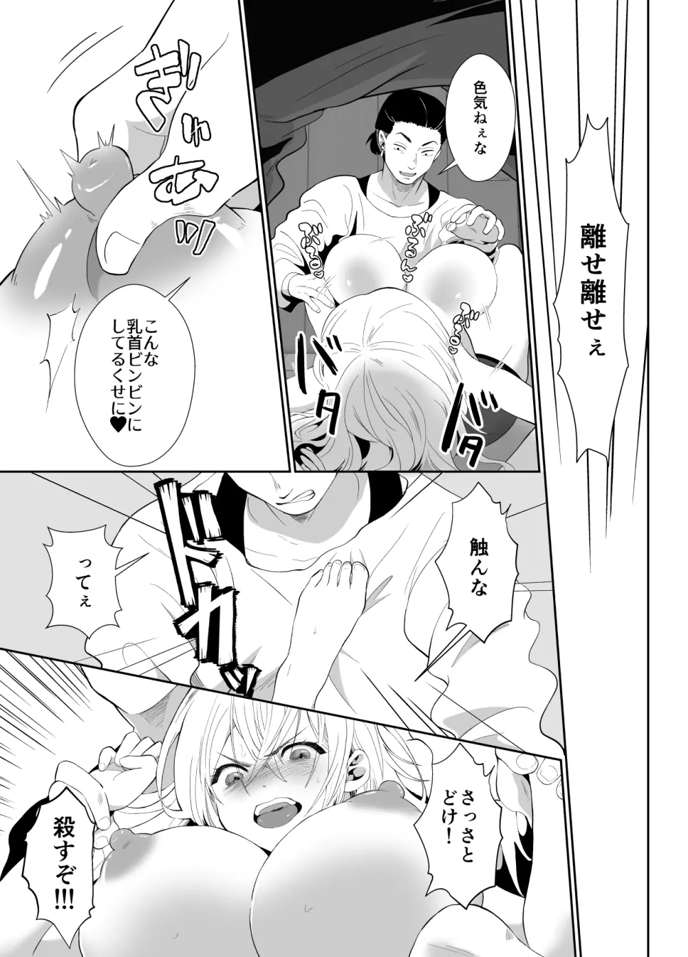 浮気性の夫にTS薬を飲ませ続けた結果 - page20