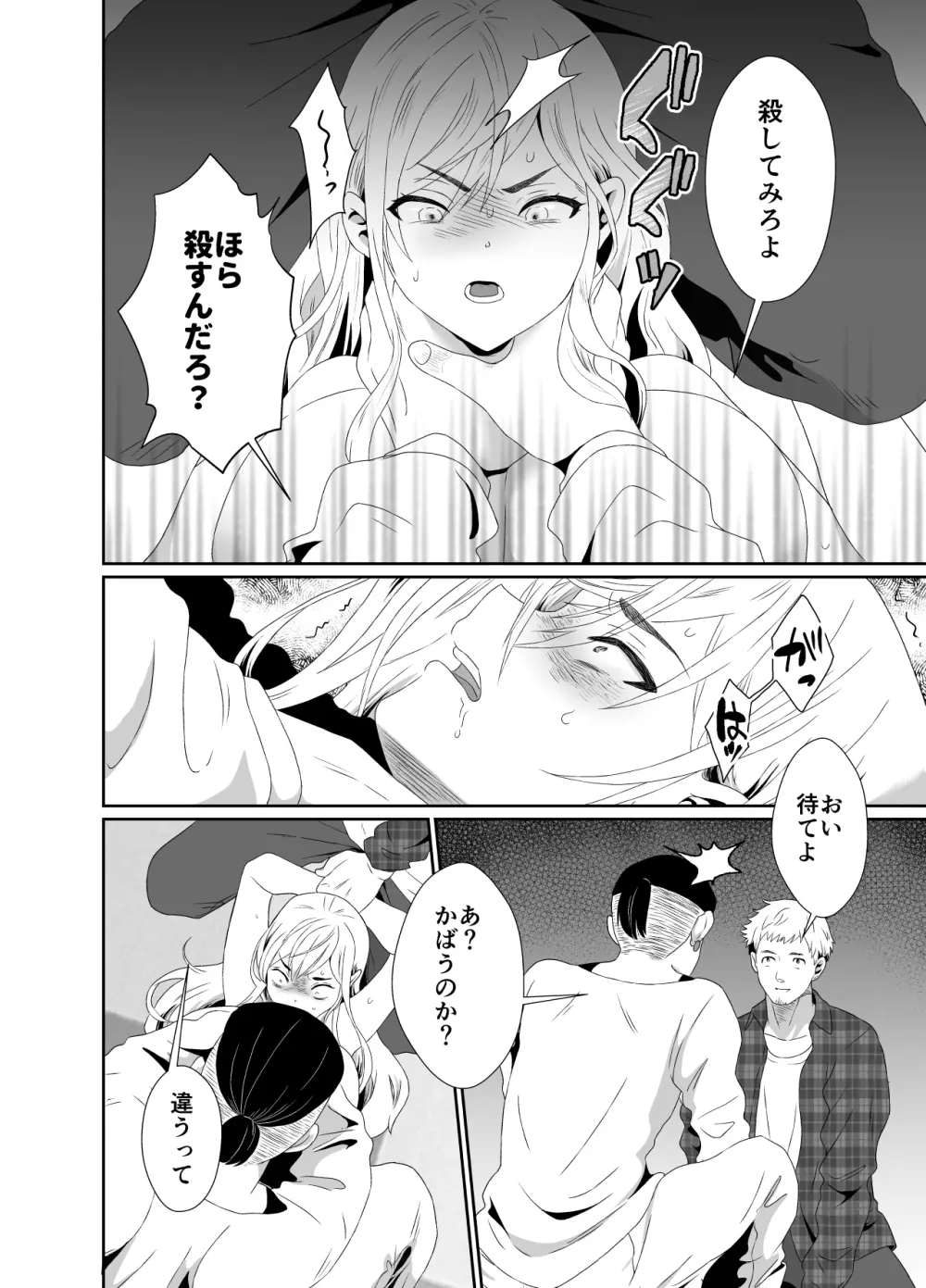浮気性の夫にTS薬を飲ませ続けた結果 - page21