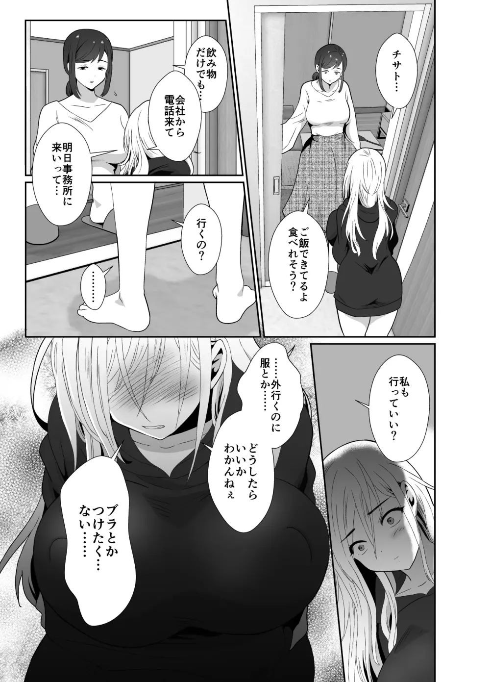 浮気性の夫にTS薬を飲ませ続けた結果 - page36