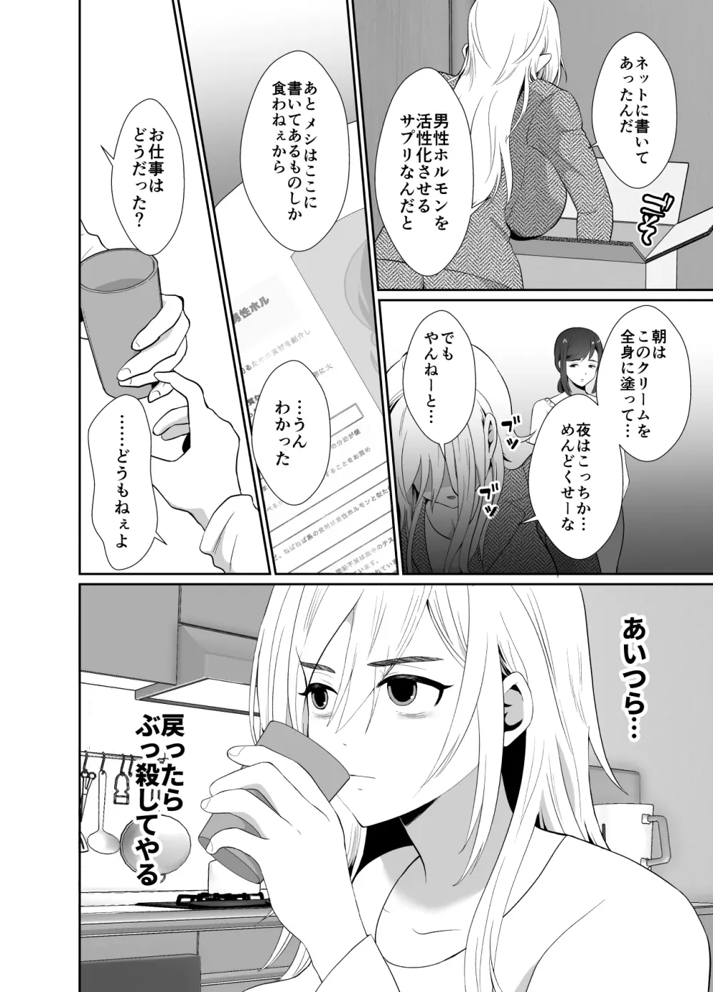浮気性の夫にTS薬を飲ませ続けた結果 - page51