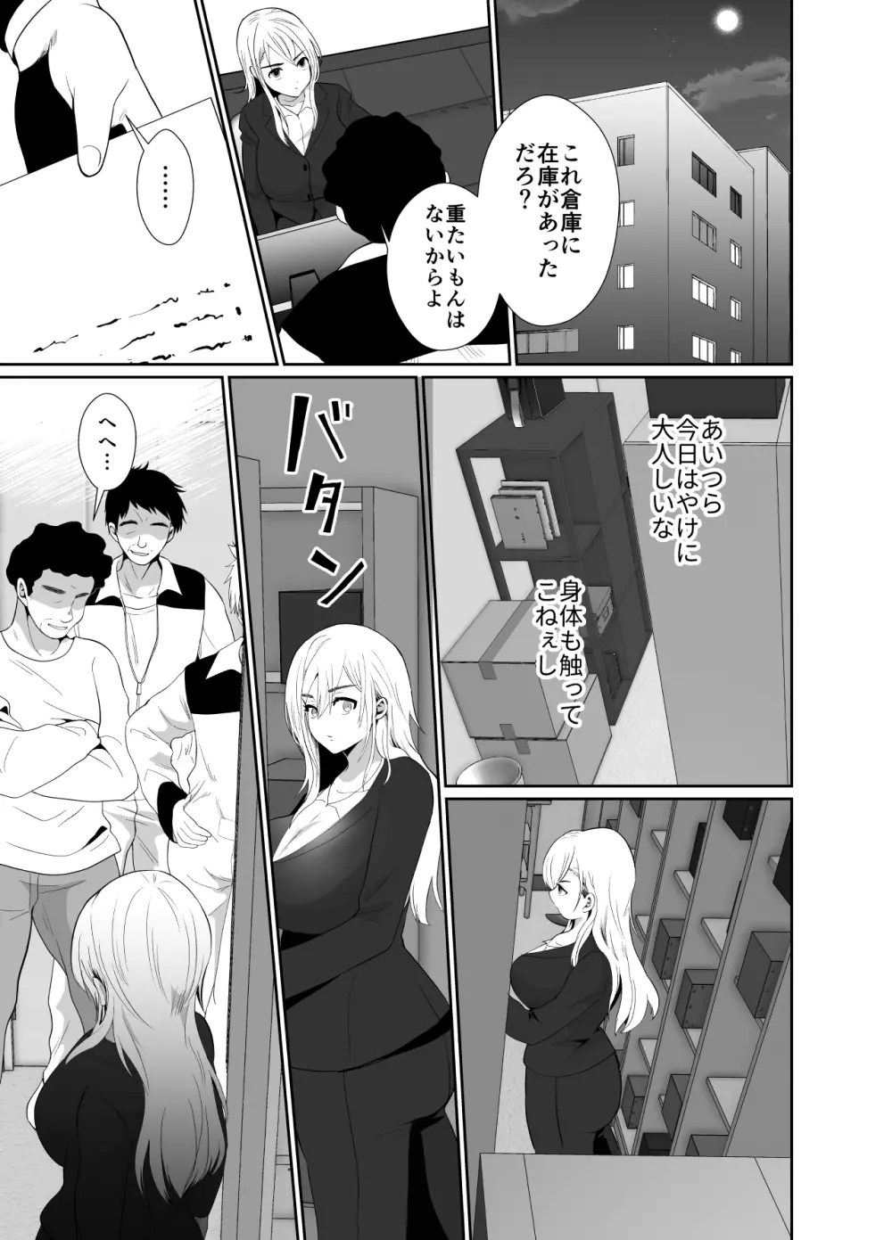 浮気性の夫にTS薬を飲ませ続けた結果 - page52