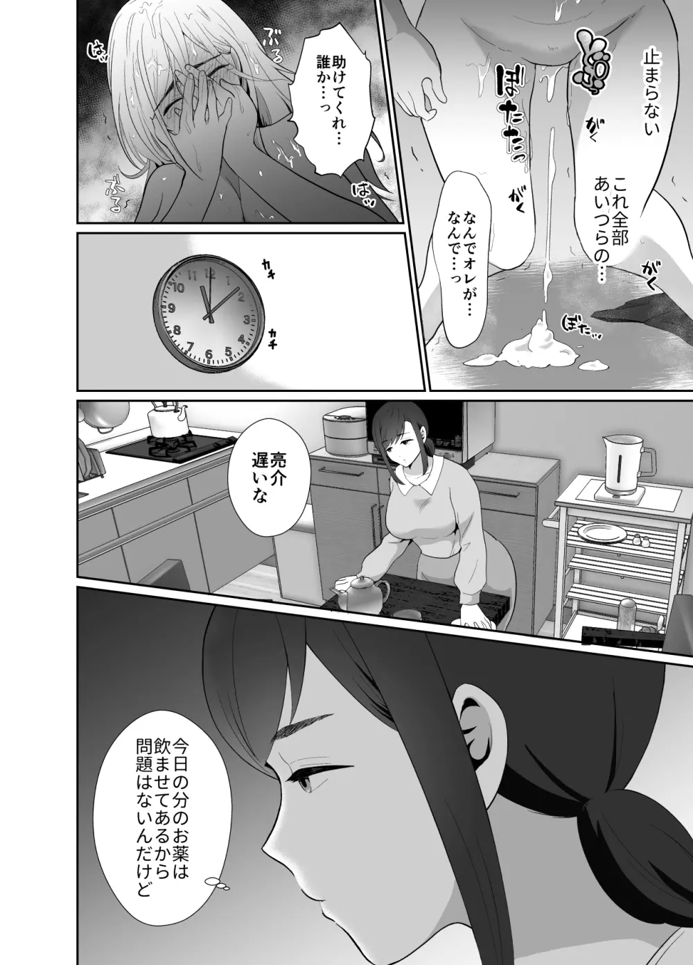 浮気性の夫にTS薬を飲ませ続けた結果 - page65