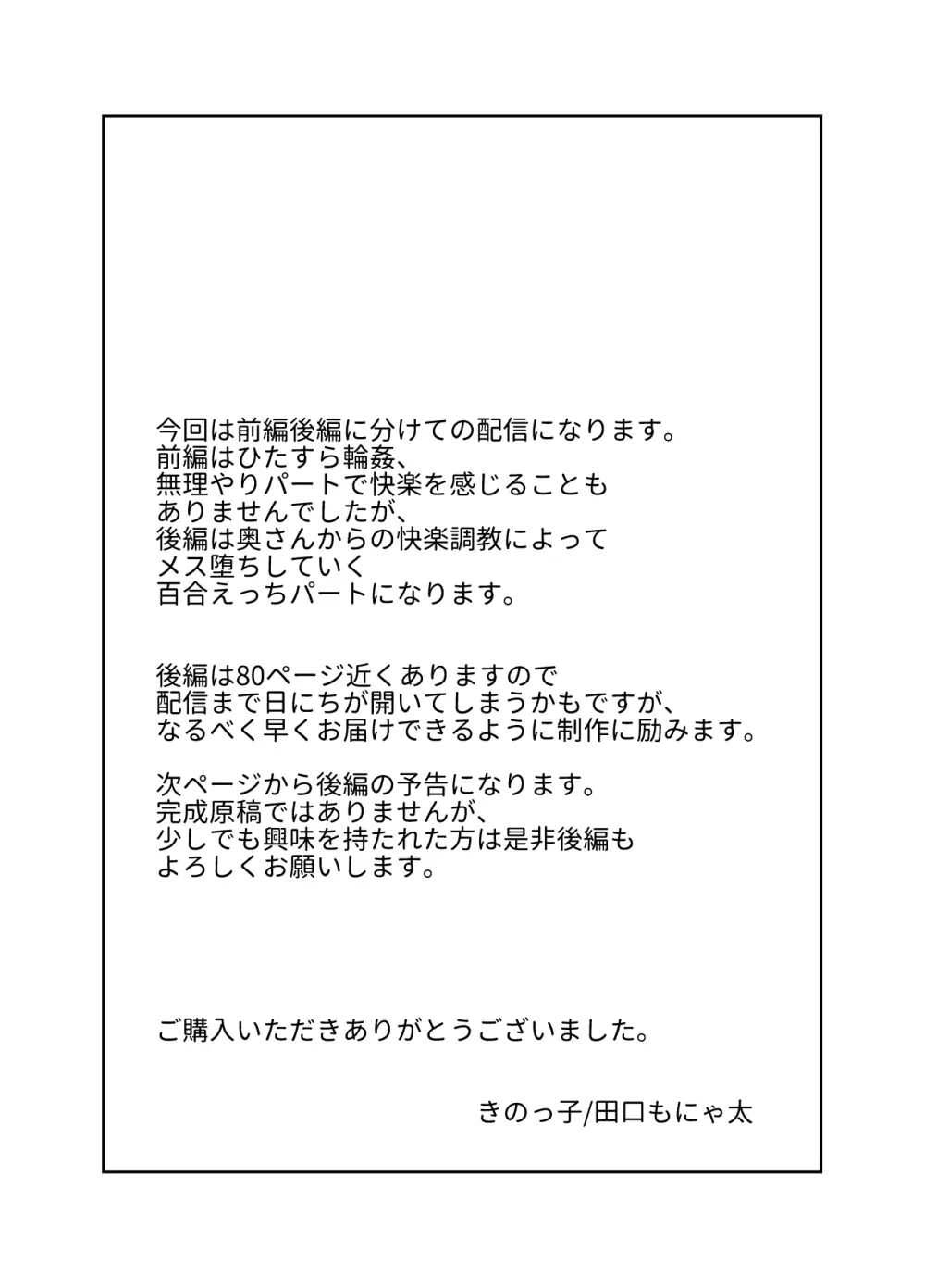 浮気性の夫にTS薬を飲ませ続けた結果 - page68