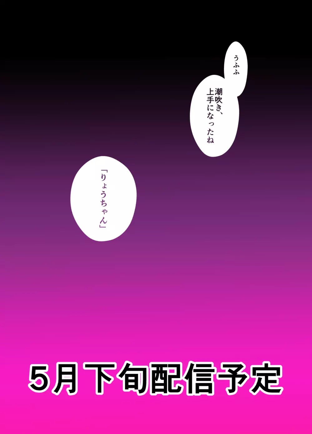 浮気性の夫にTS薬を飲ませ続けた結果 - page73