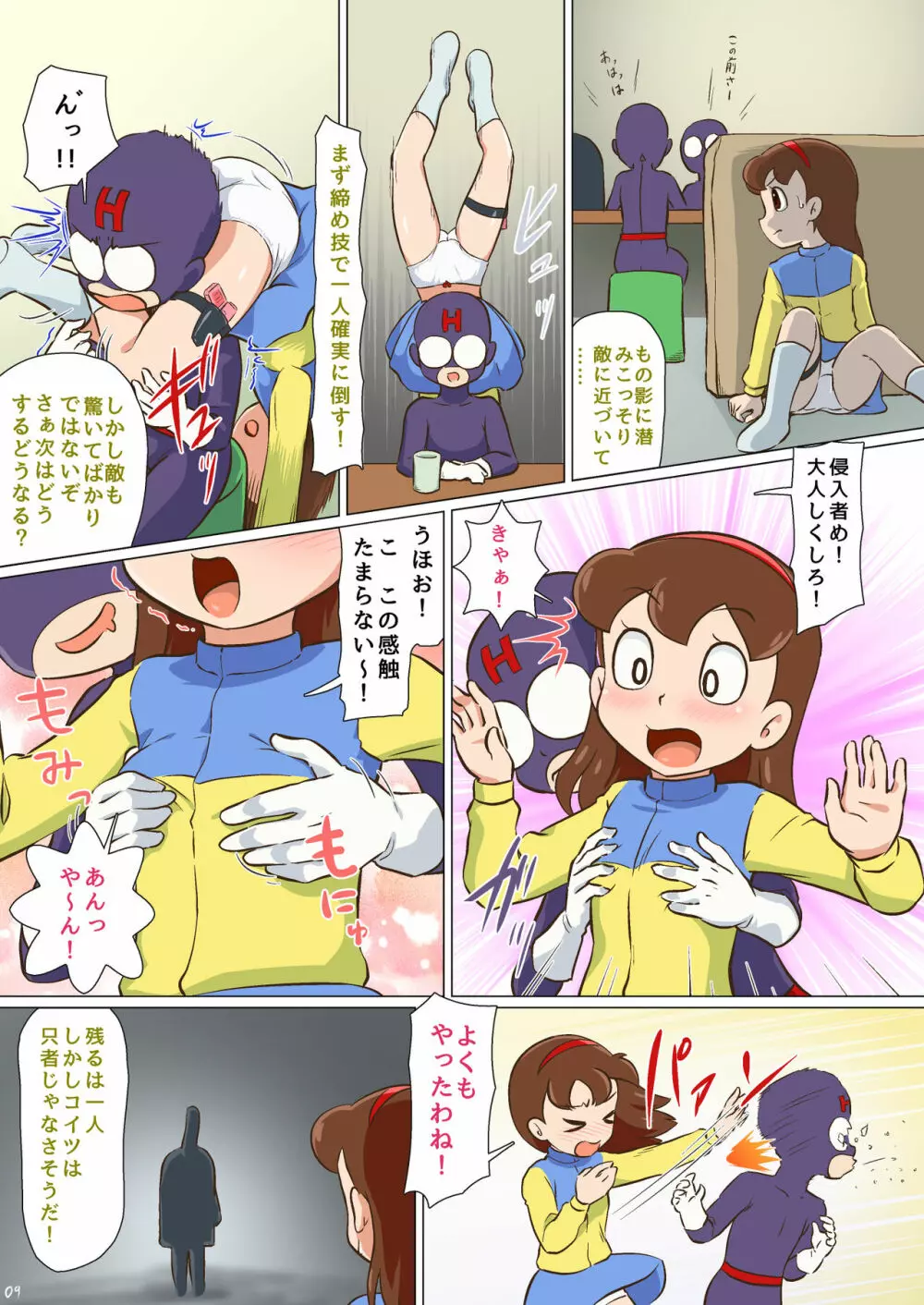妄想特撮超大作 ジャスミクガール - page10