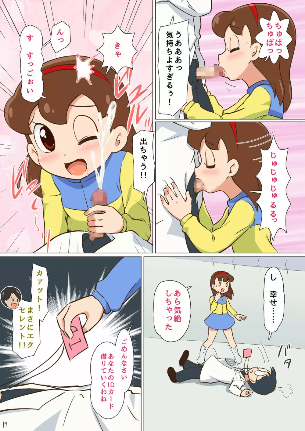 妄想特撮超大作 ジャスミクガール - page20