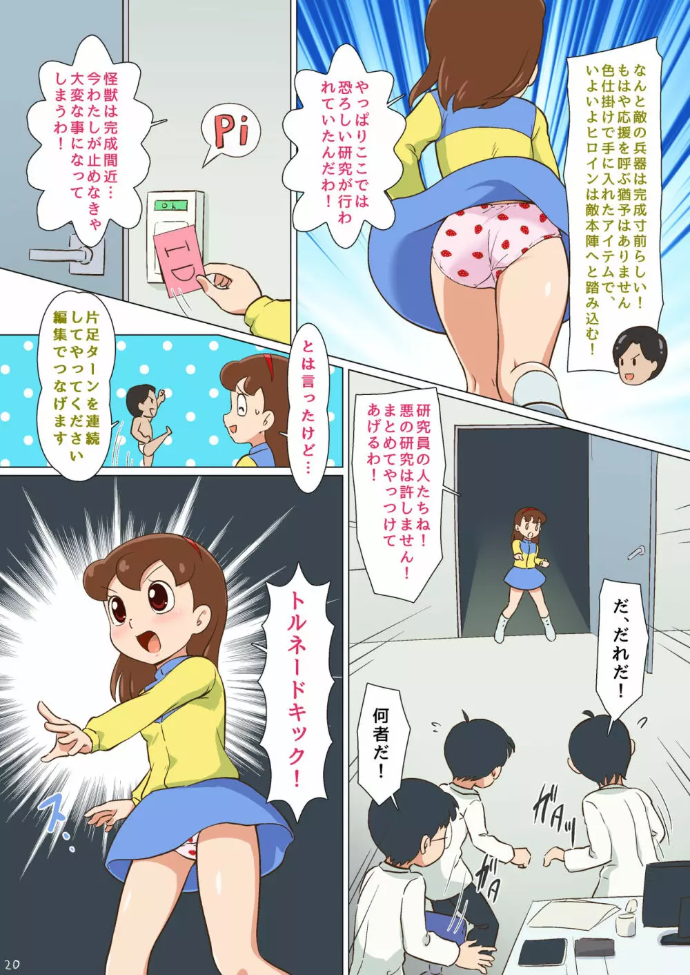 妄想特撮超大作 ジャスミクガール - page21