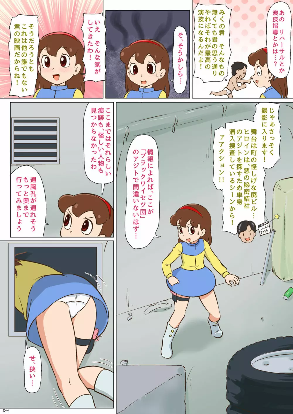 妄想特撮超大作 ジャスミクガール - page5