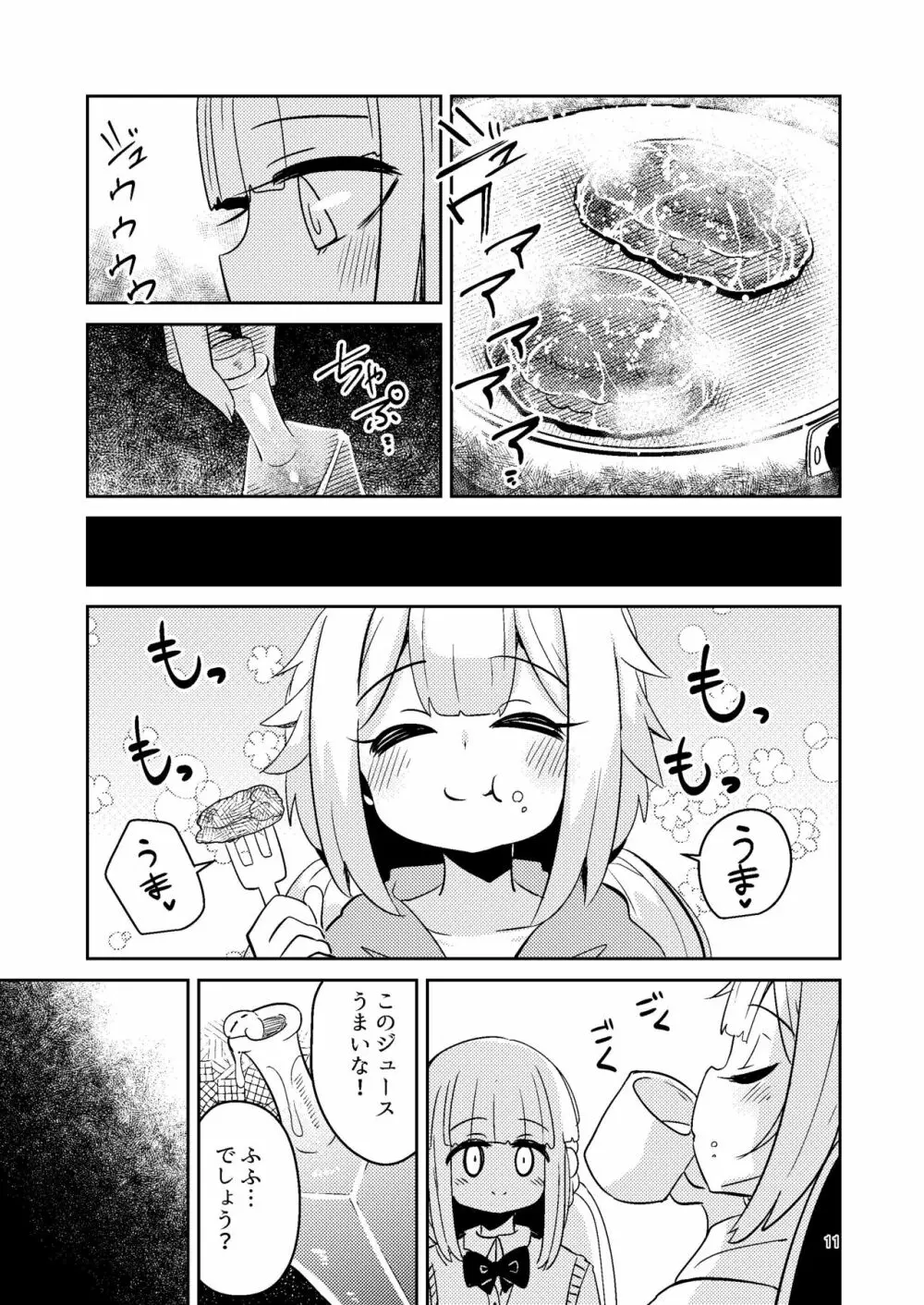 リユリユリスグレホのウワサ3 - page10