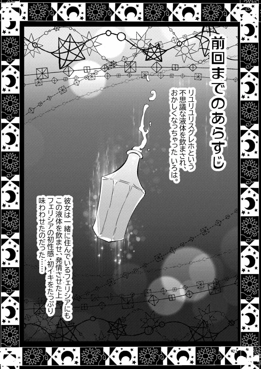 リユリユリスグレホのウワサ3 - page20