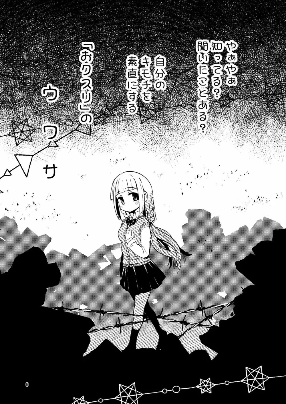 リユリユリスグレホのウワサ3 - page5