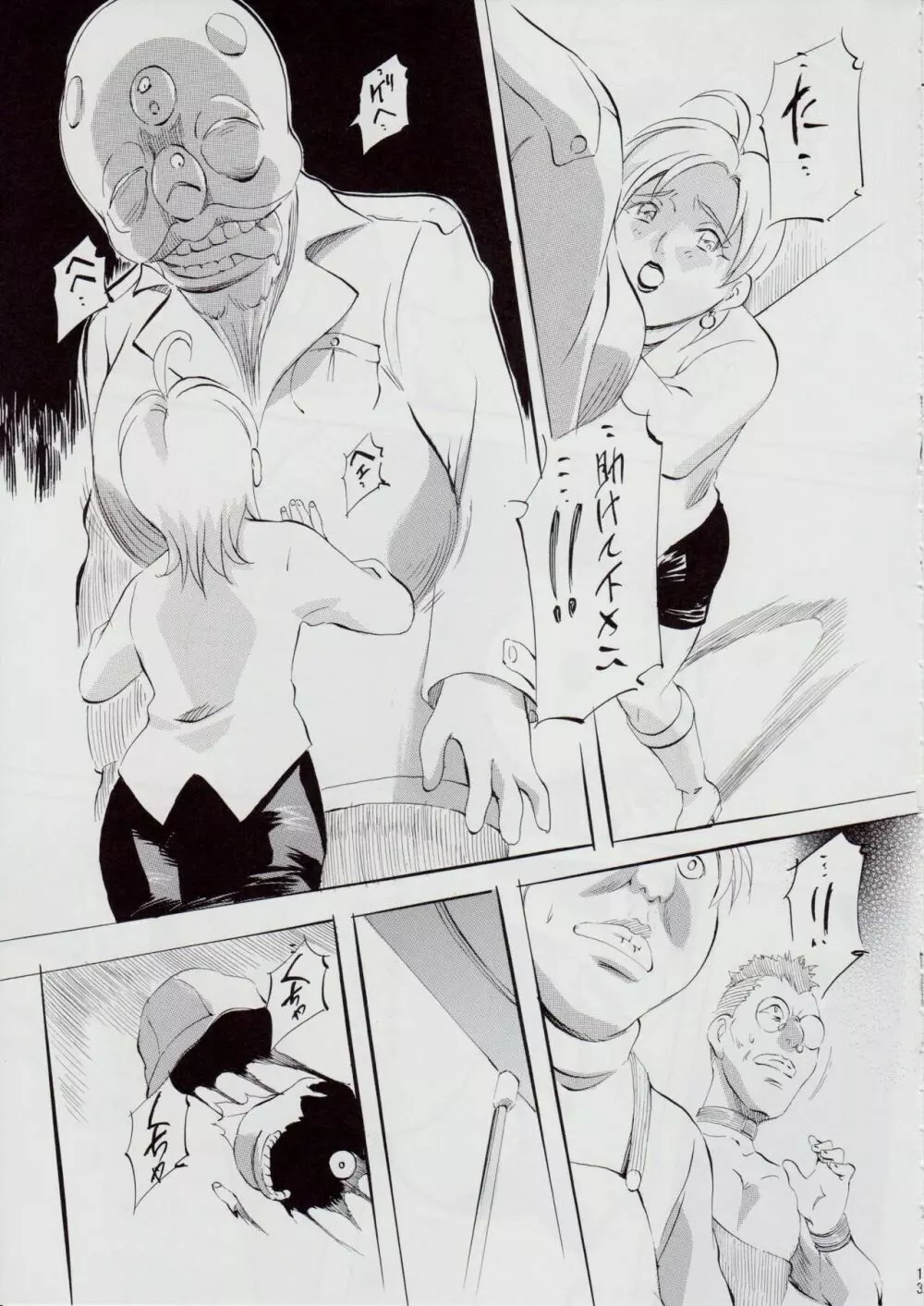 A＆M DS～鬼面の者～3 - page13