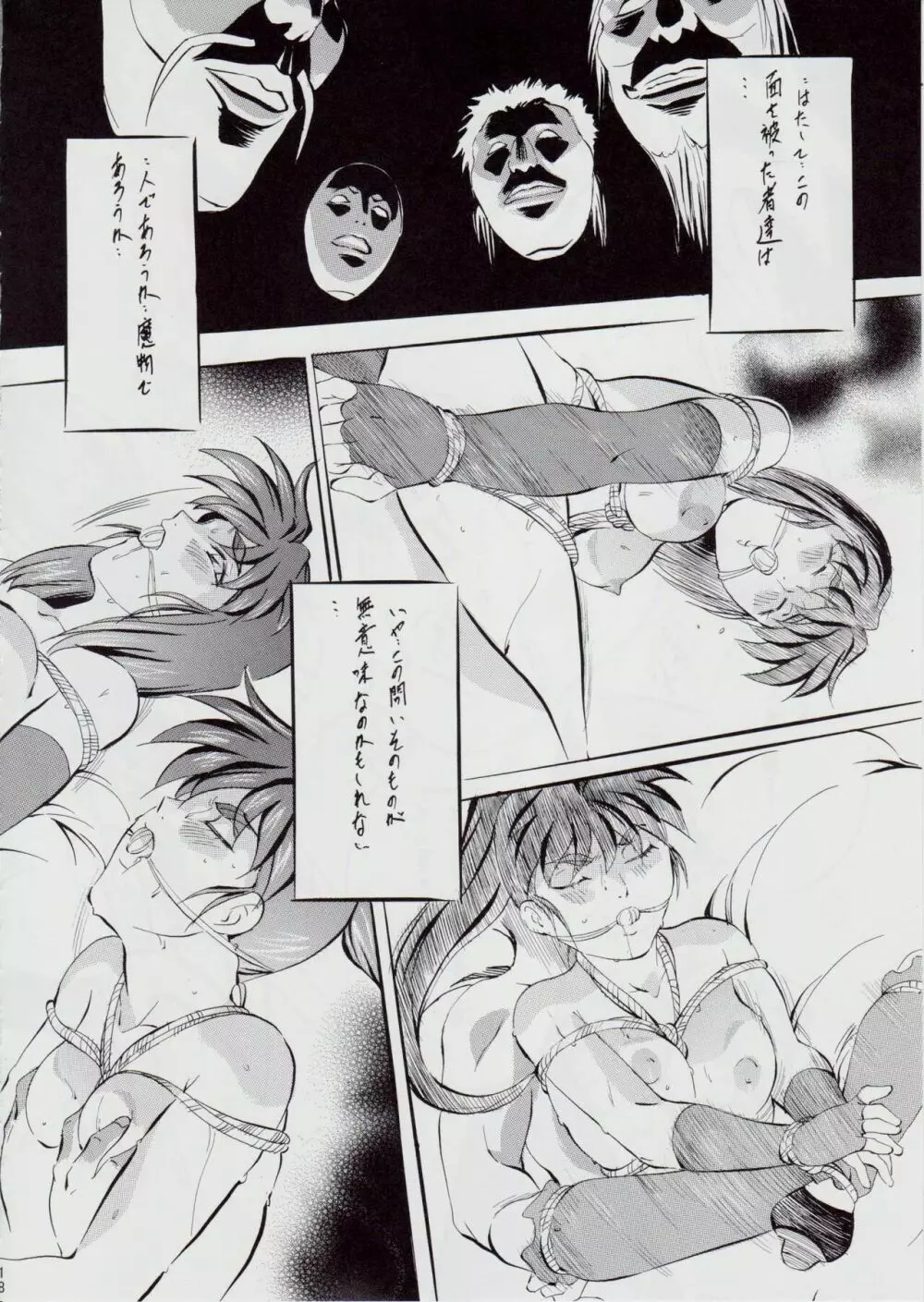 A＆M DS～鬼面の者～3 - page18