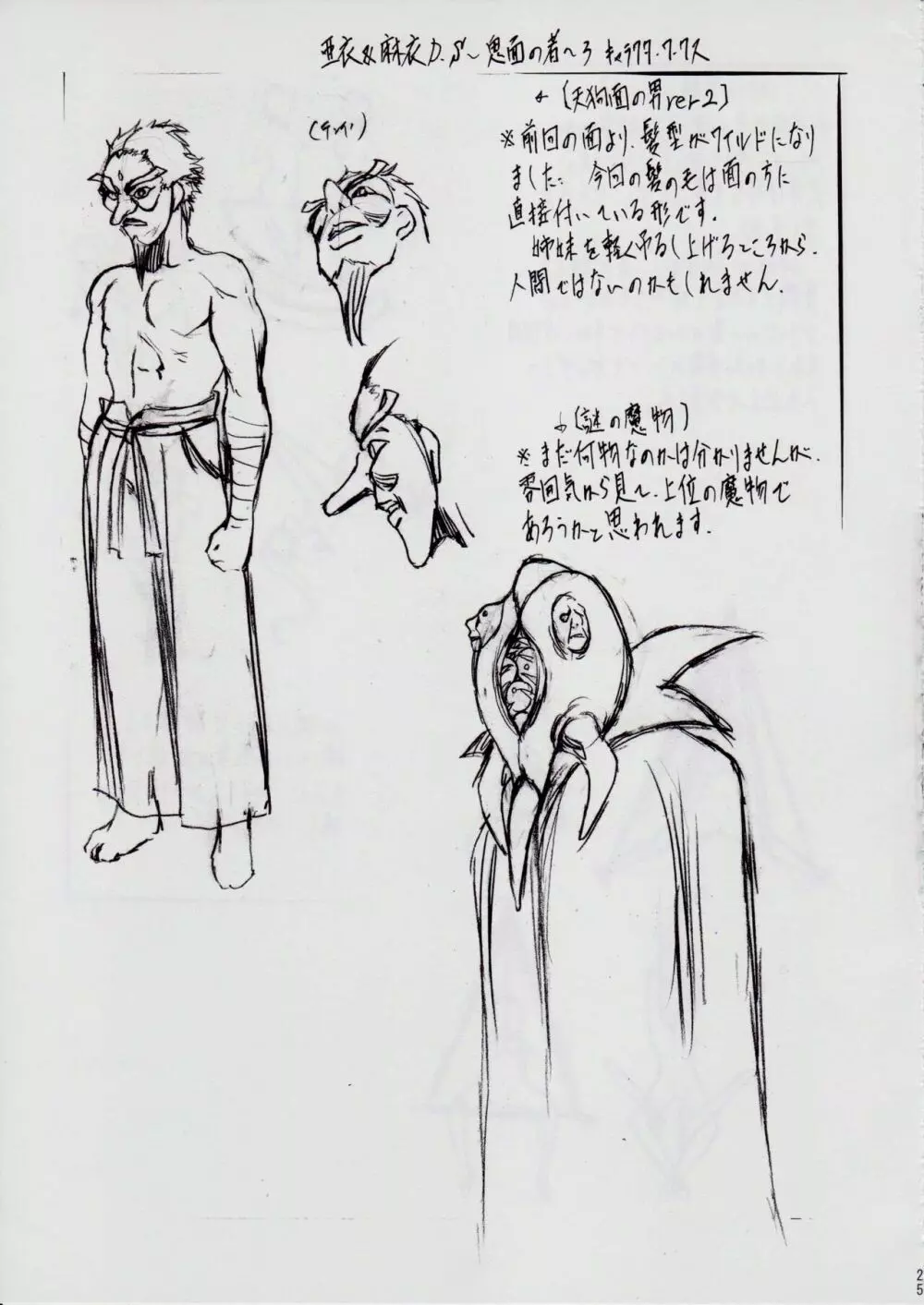 A＆M DS～鬼面の者～3 - page26
