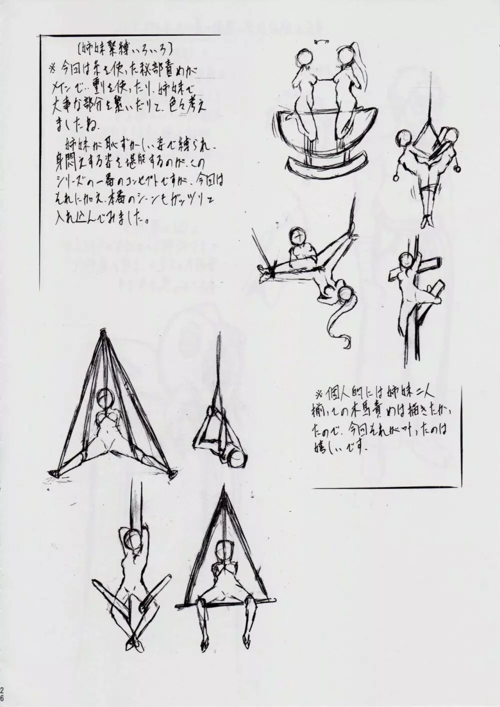 A＆M DS～鬼面の者～3 - page27