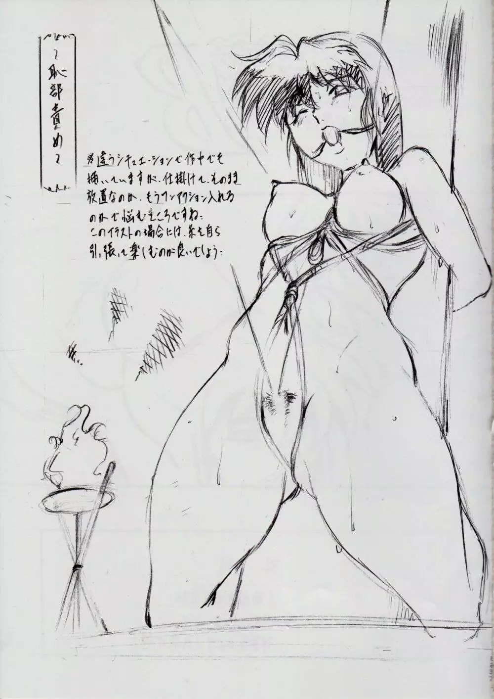 A＆M DS～鬼面の者～3 - page38