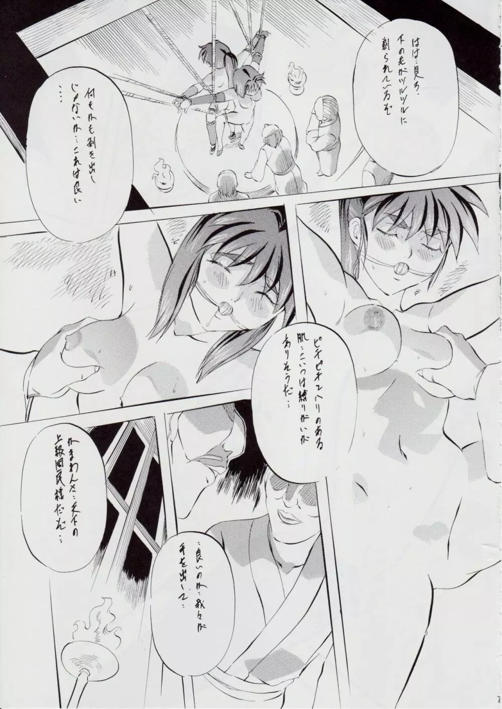 A＆M DS～鬼面の者～3 - page6