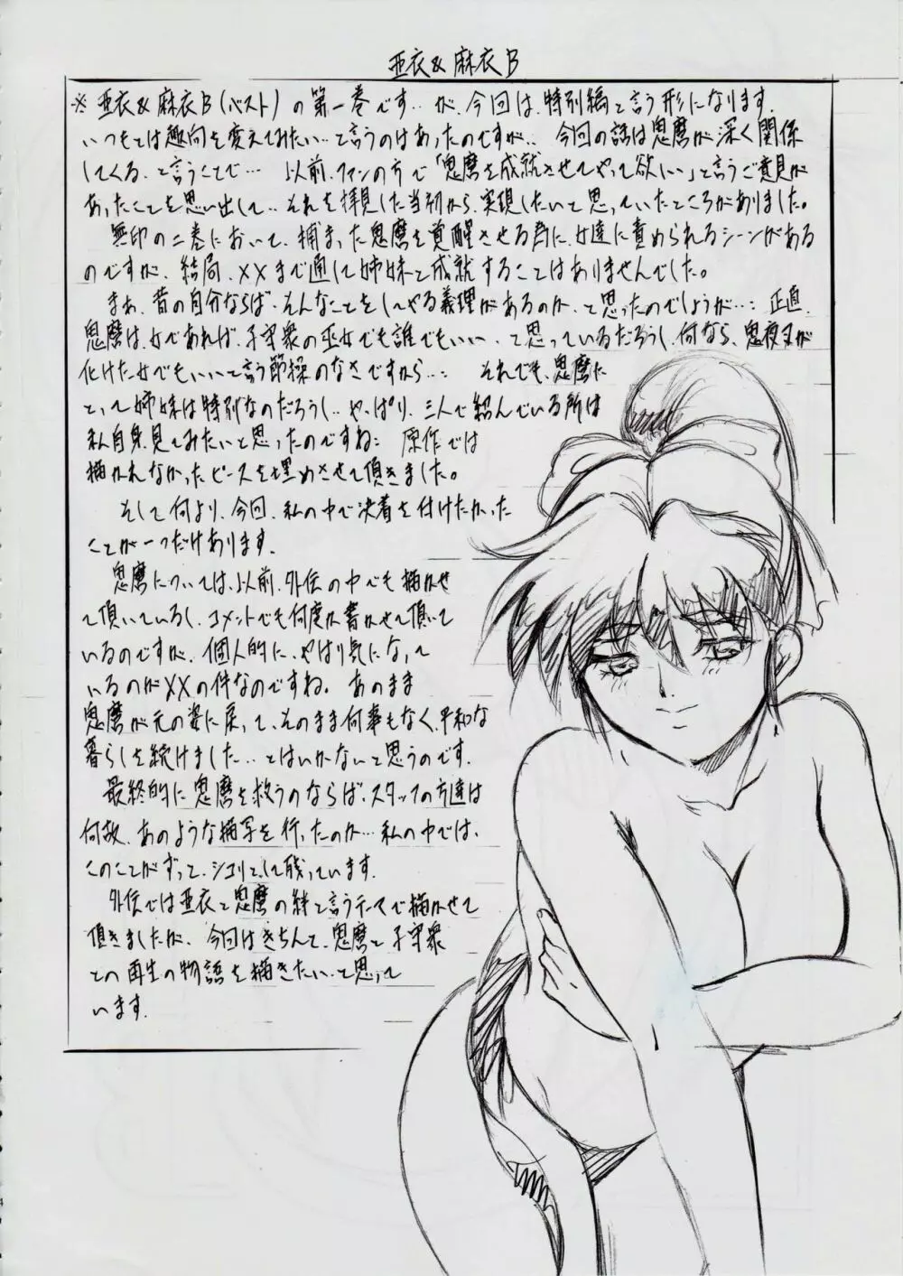 A＆MB～プロローグ～ - page3