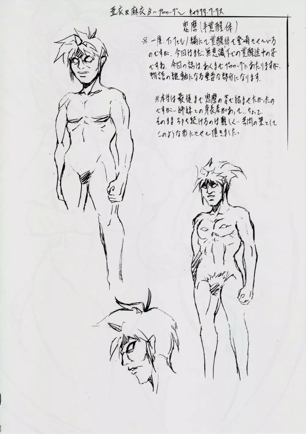 A＆MB～プロローグ～ - page31