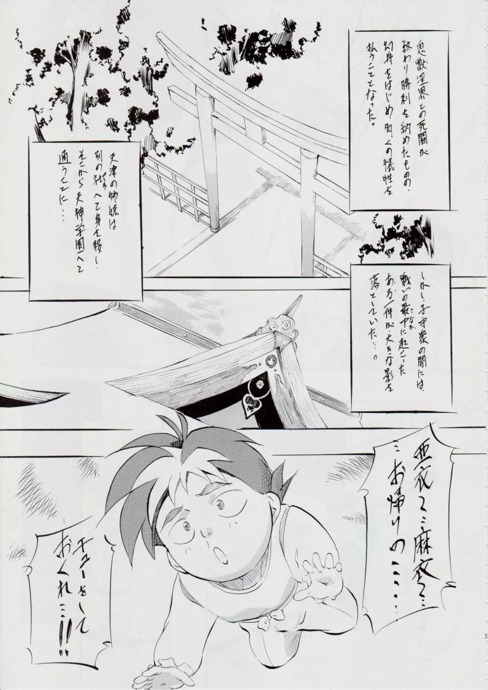 A＆MB～プロローグ～ - page4