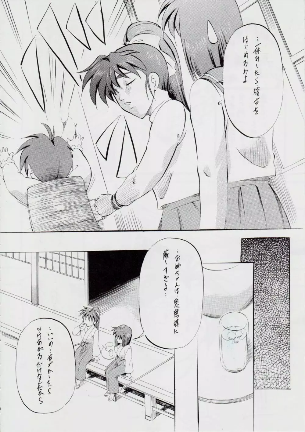 A＆MB～プロローグ～ - page5