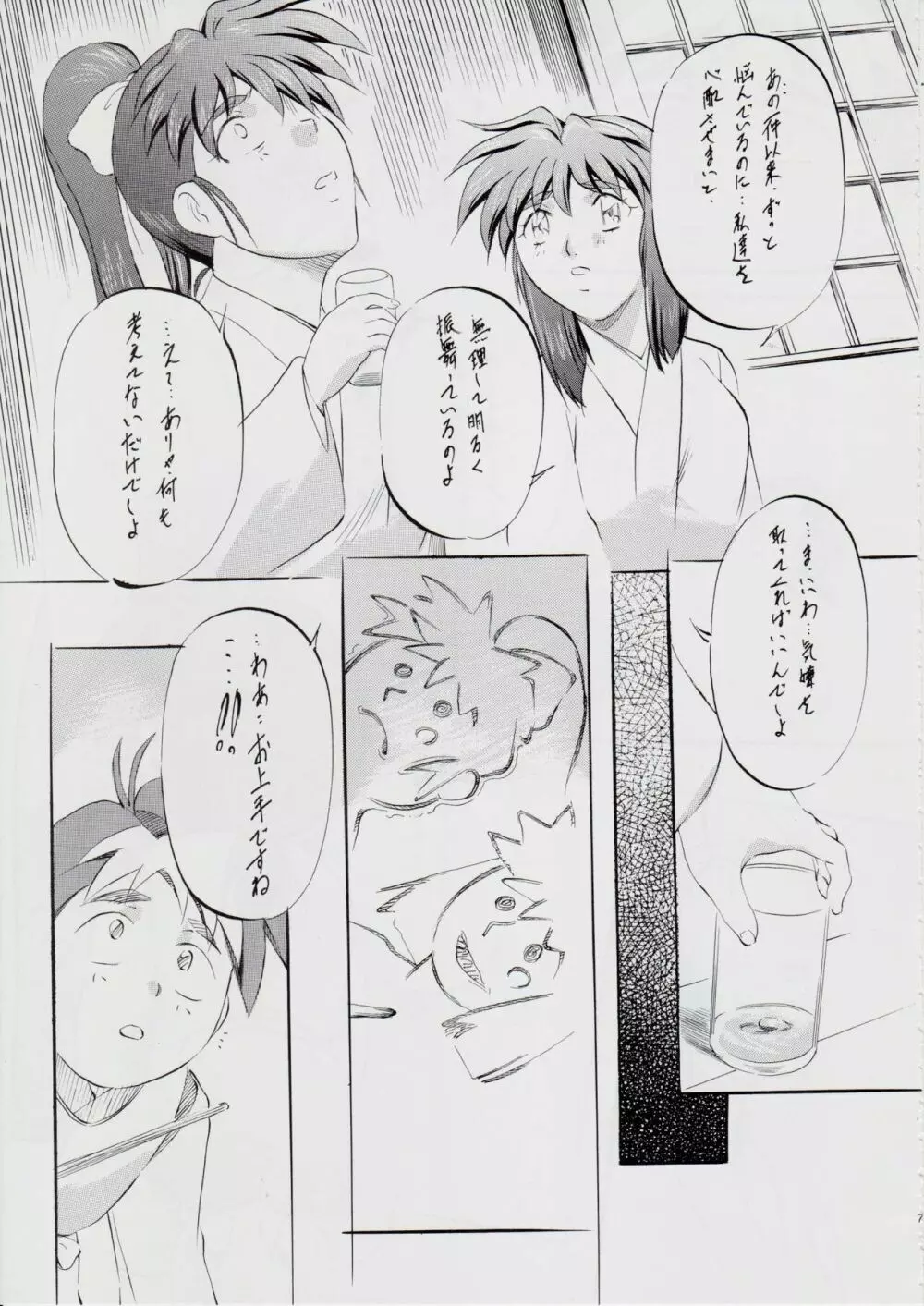 A＆MB～プロローグ～ - page6