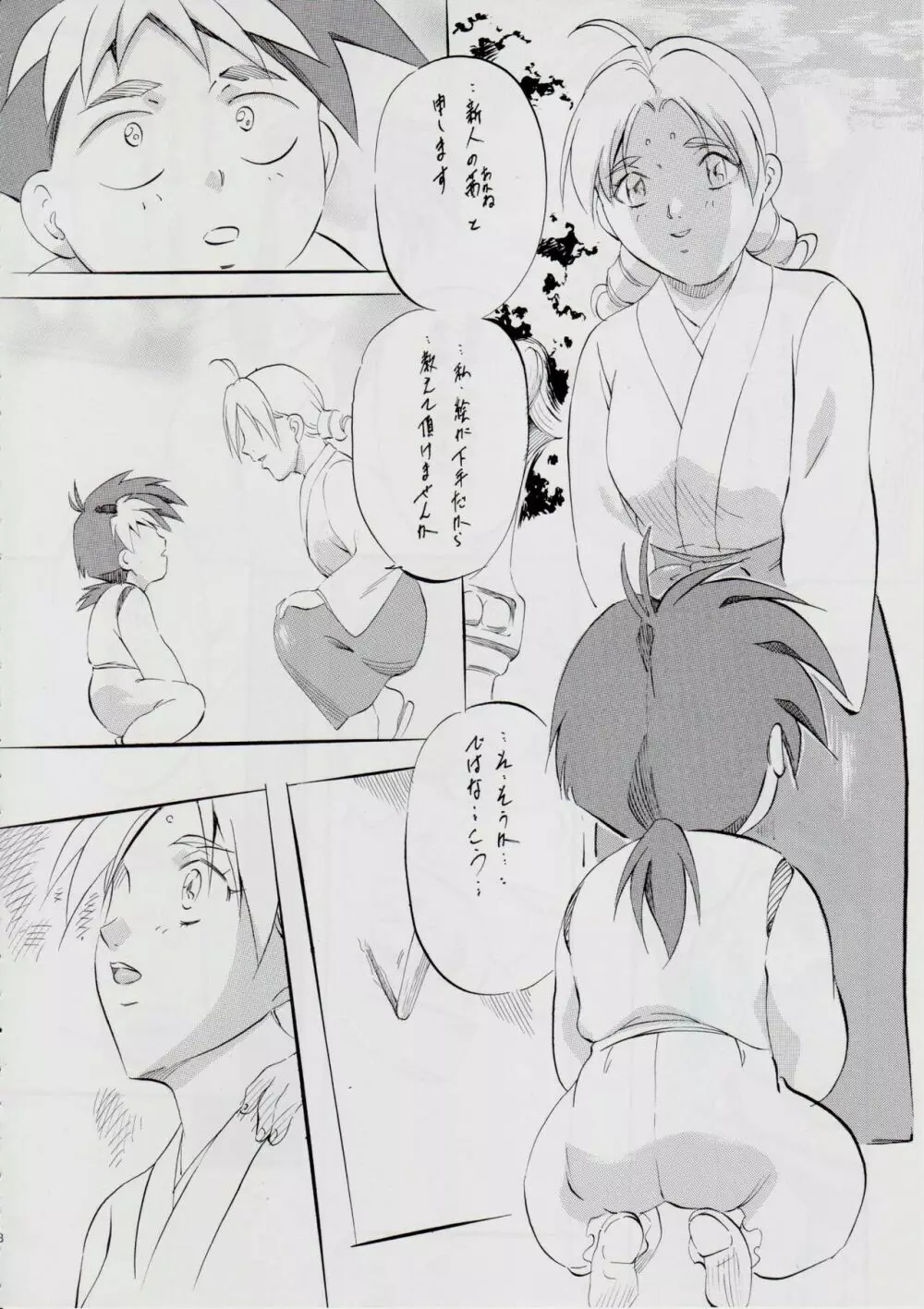 A＆MB～プロローグ～ - page7