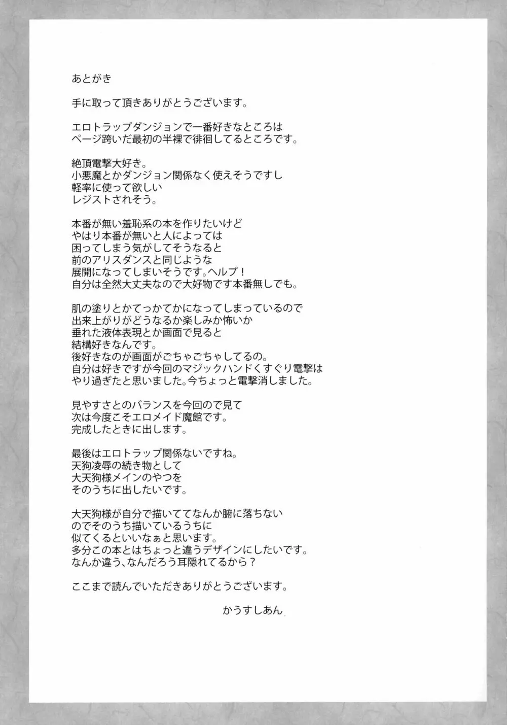 椛達天狗のエロトラップダンジョン - page22