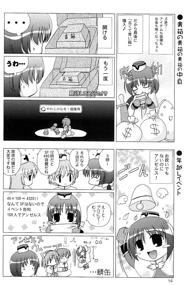 GO☆FIGHT☆WIN!! III - page13