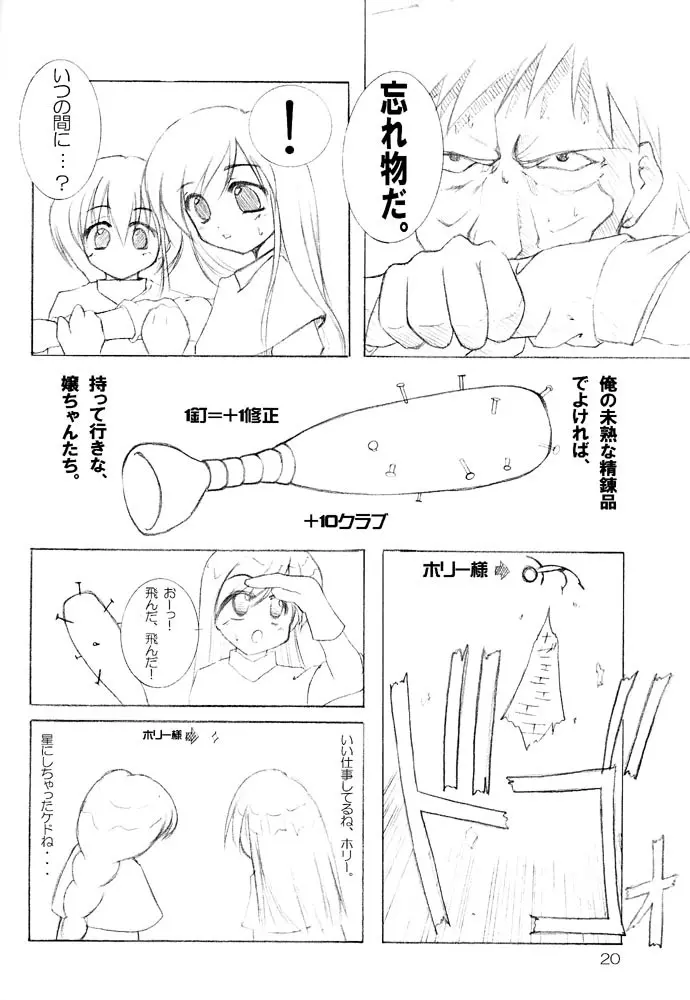 GO☆FIGHT☆WIN!! III - page19