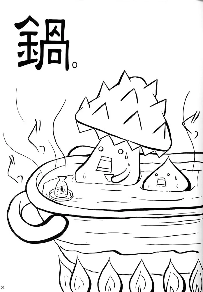 GO☆FIGHT☆WIN!! III - page2