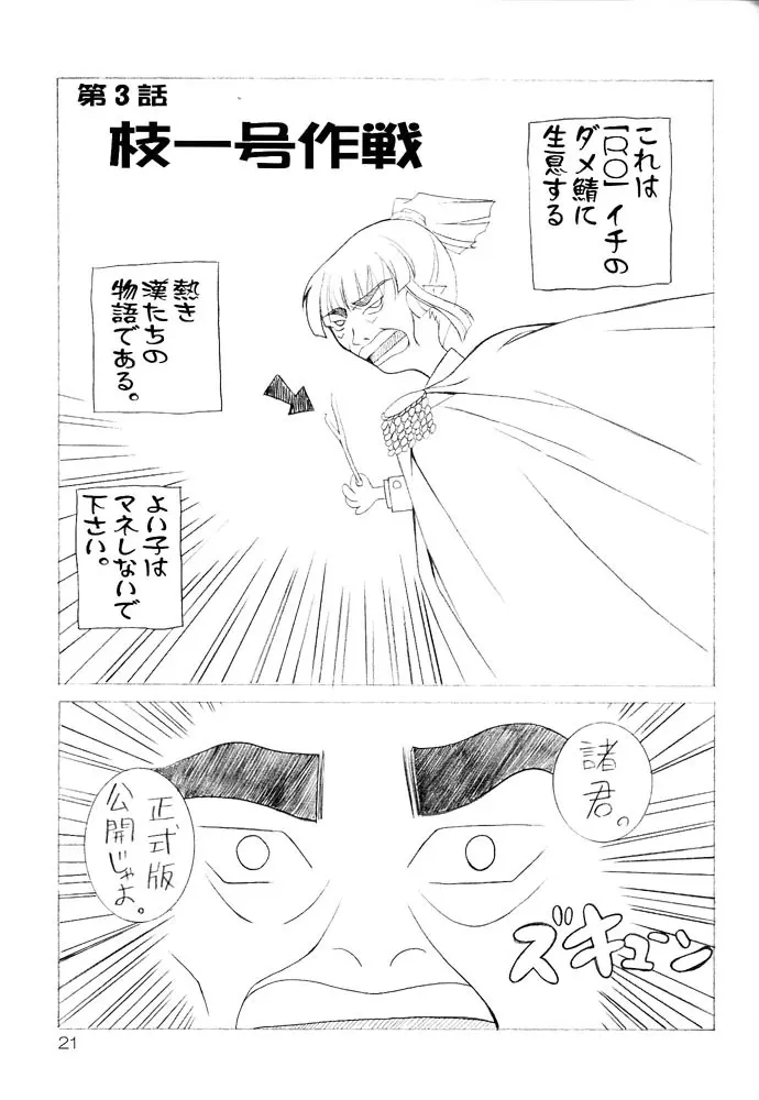GO☆FIGHT☆WIN!! III - page20