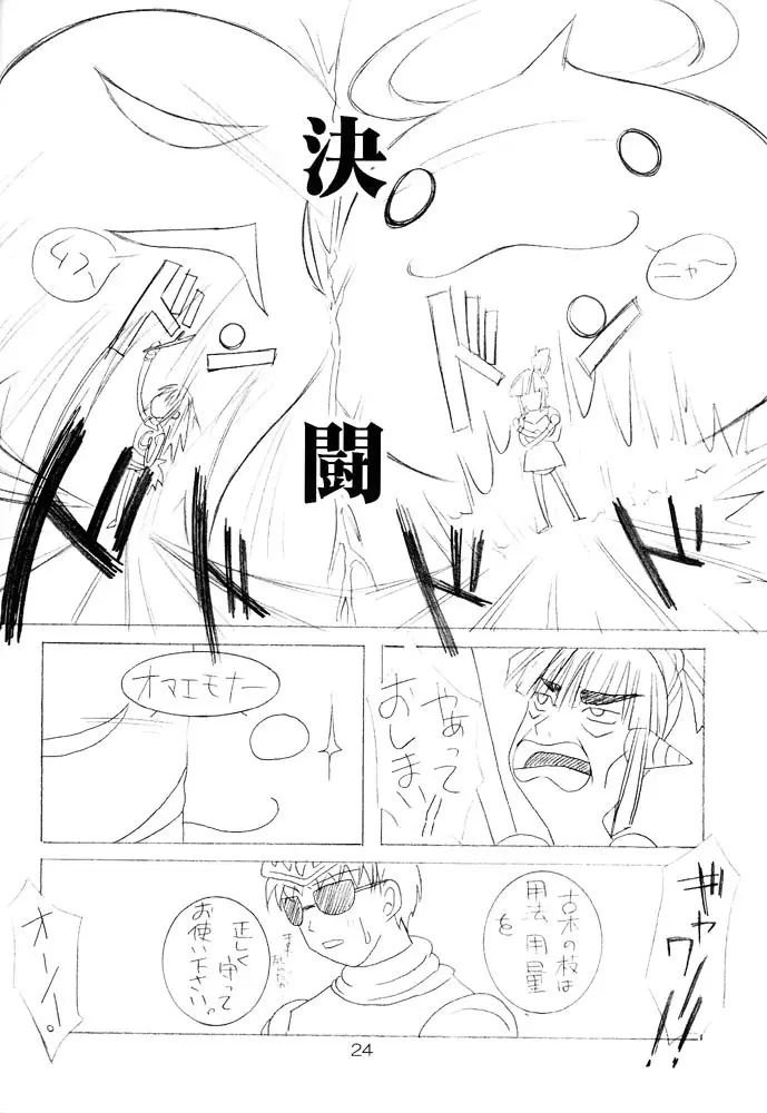 GO☆FIGHT☆WIN!! III - page23