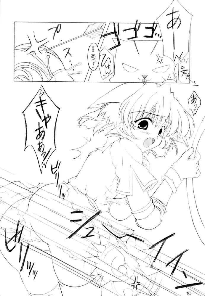 GO☆FIGHT☆WIN!! III - page9