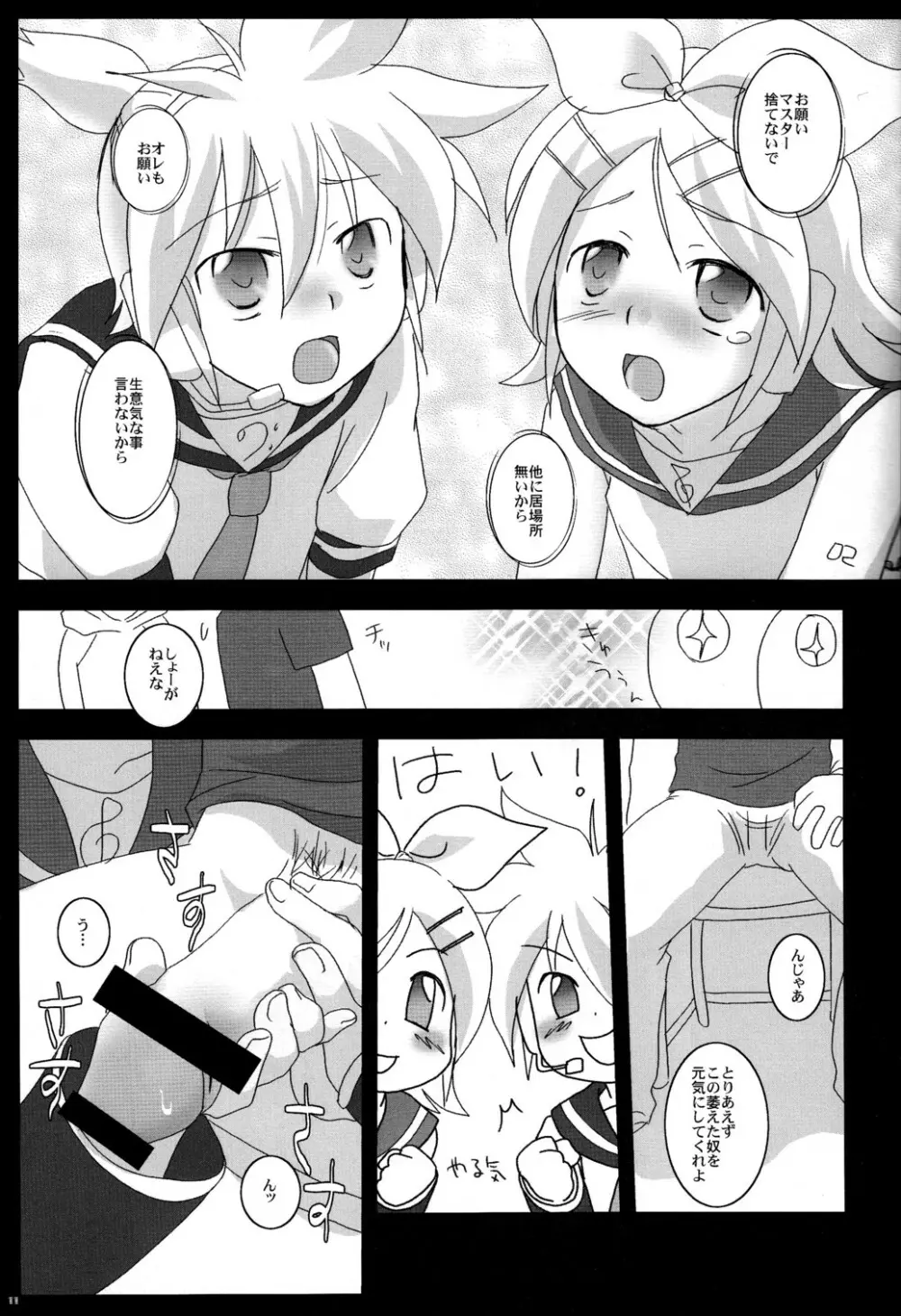 ショタロイドを飼育してみた。 - page10