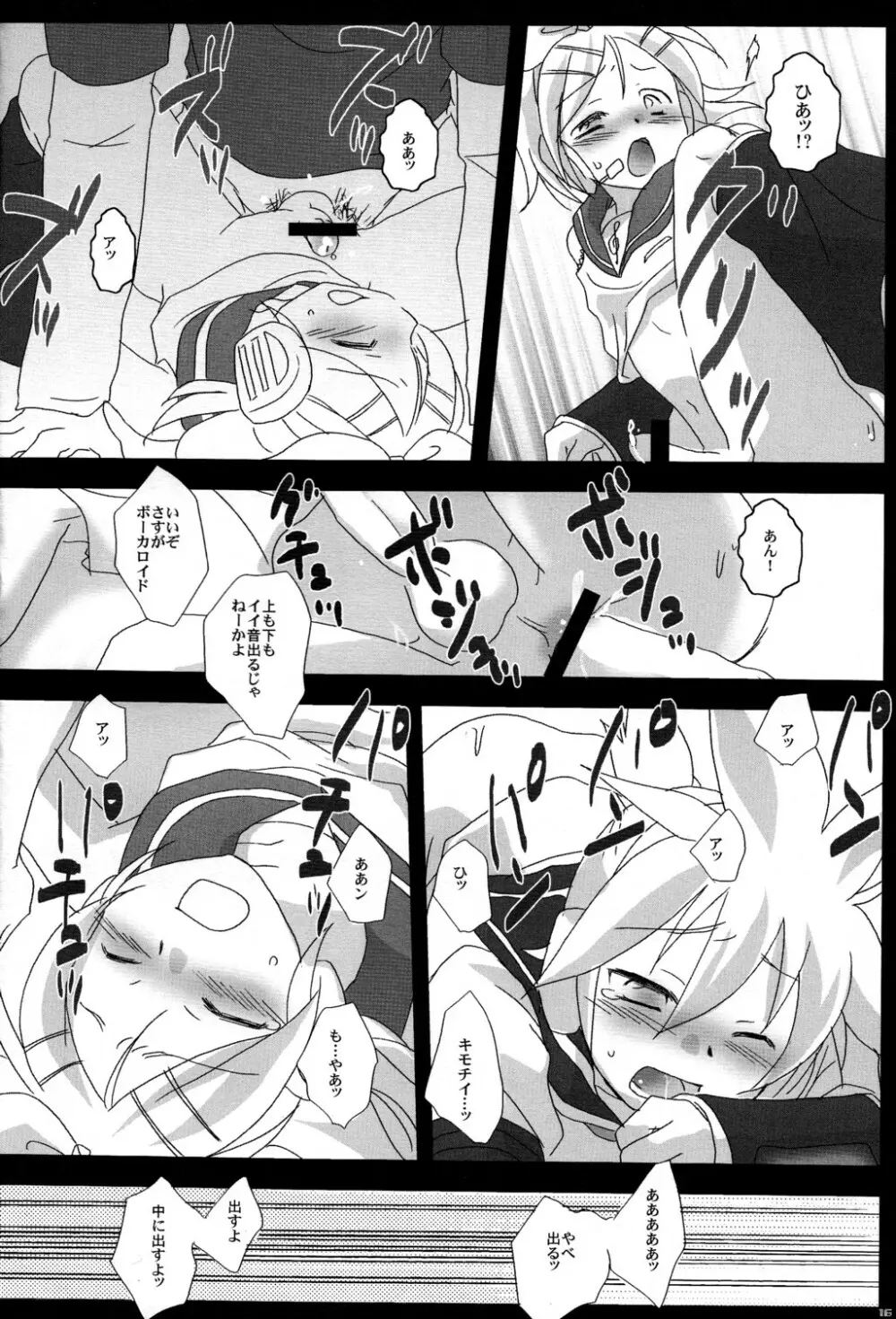 ショタロイドを飼育してみた。 - page15