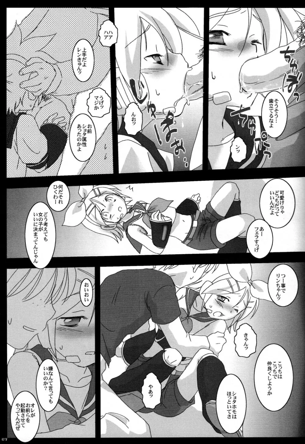 ショタロイドを飼育してみた。 - page6