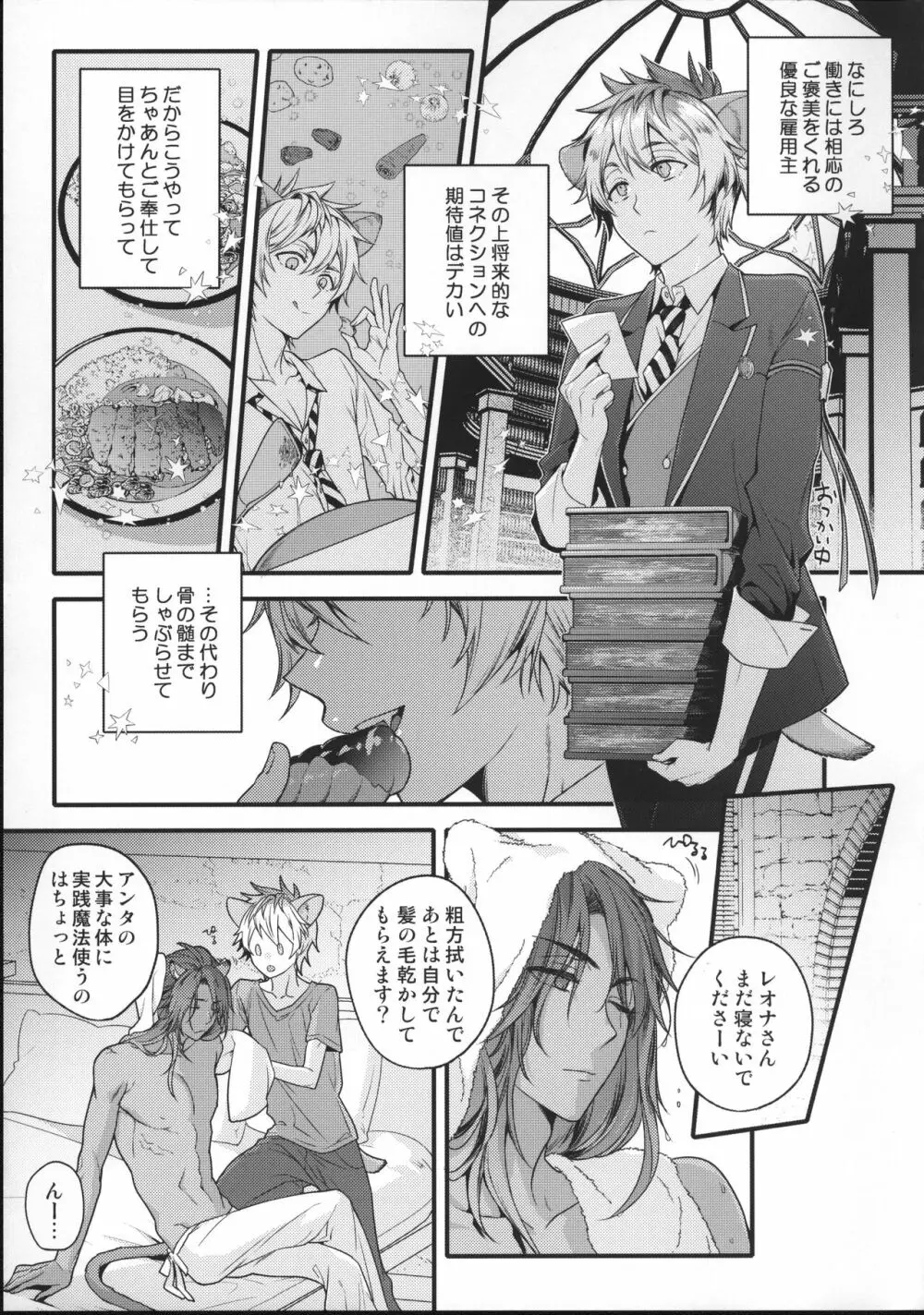 王様限定特別サービス - page10