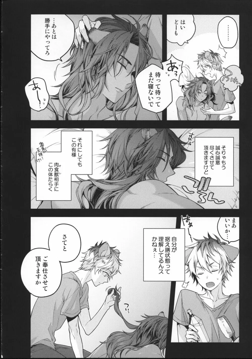 王様限定特別サービス - page11