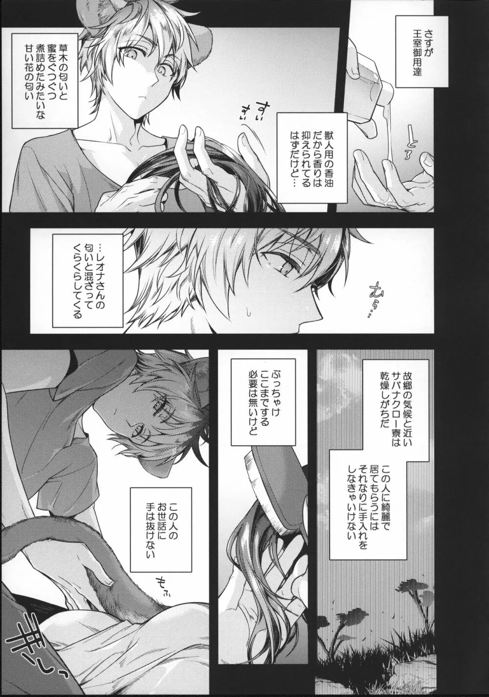王様限定特別サービス - page12