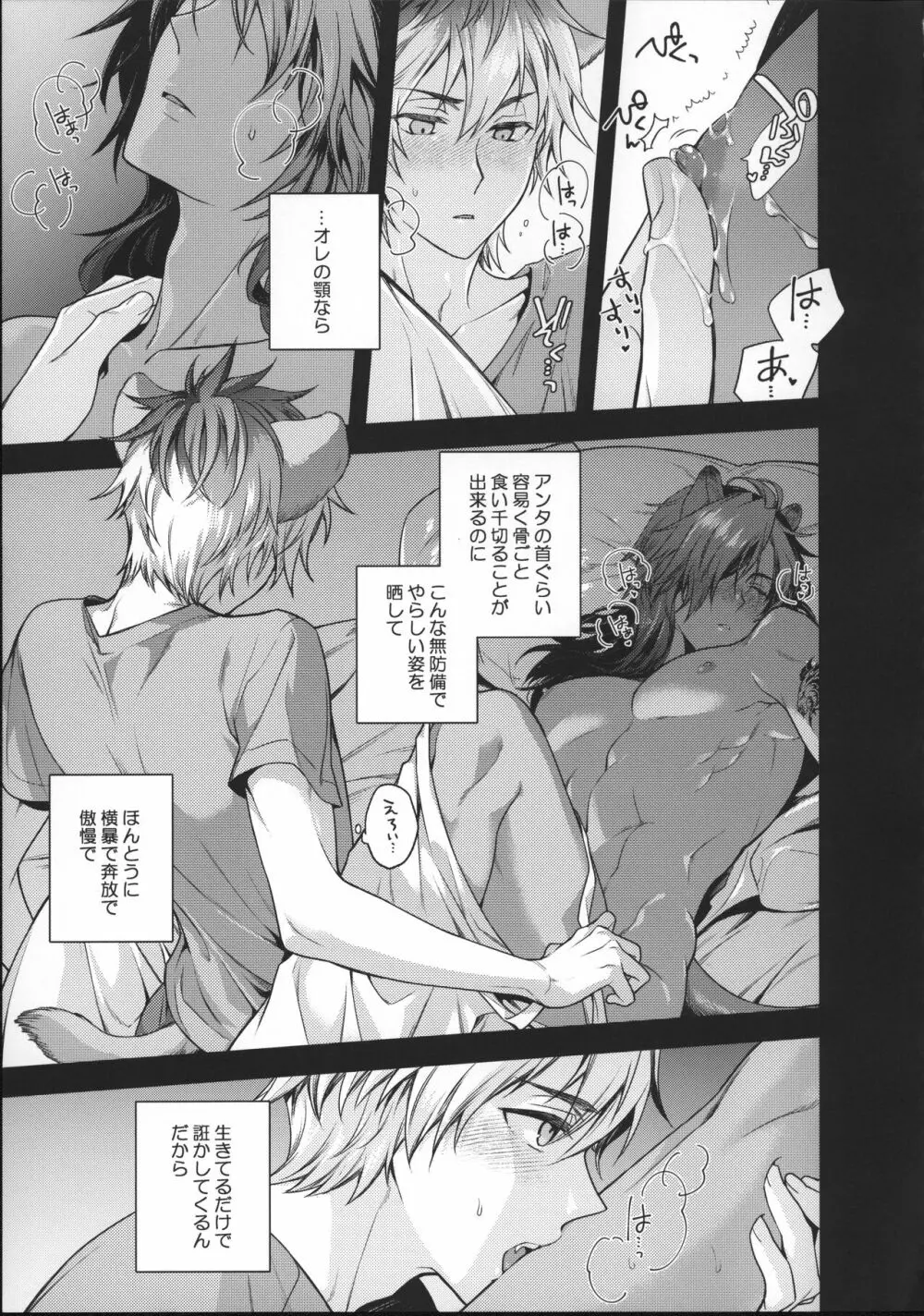 王様限定特別サービス - page16