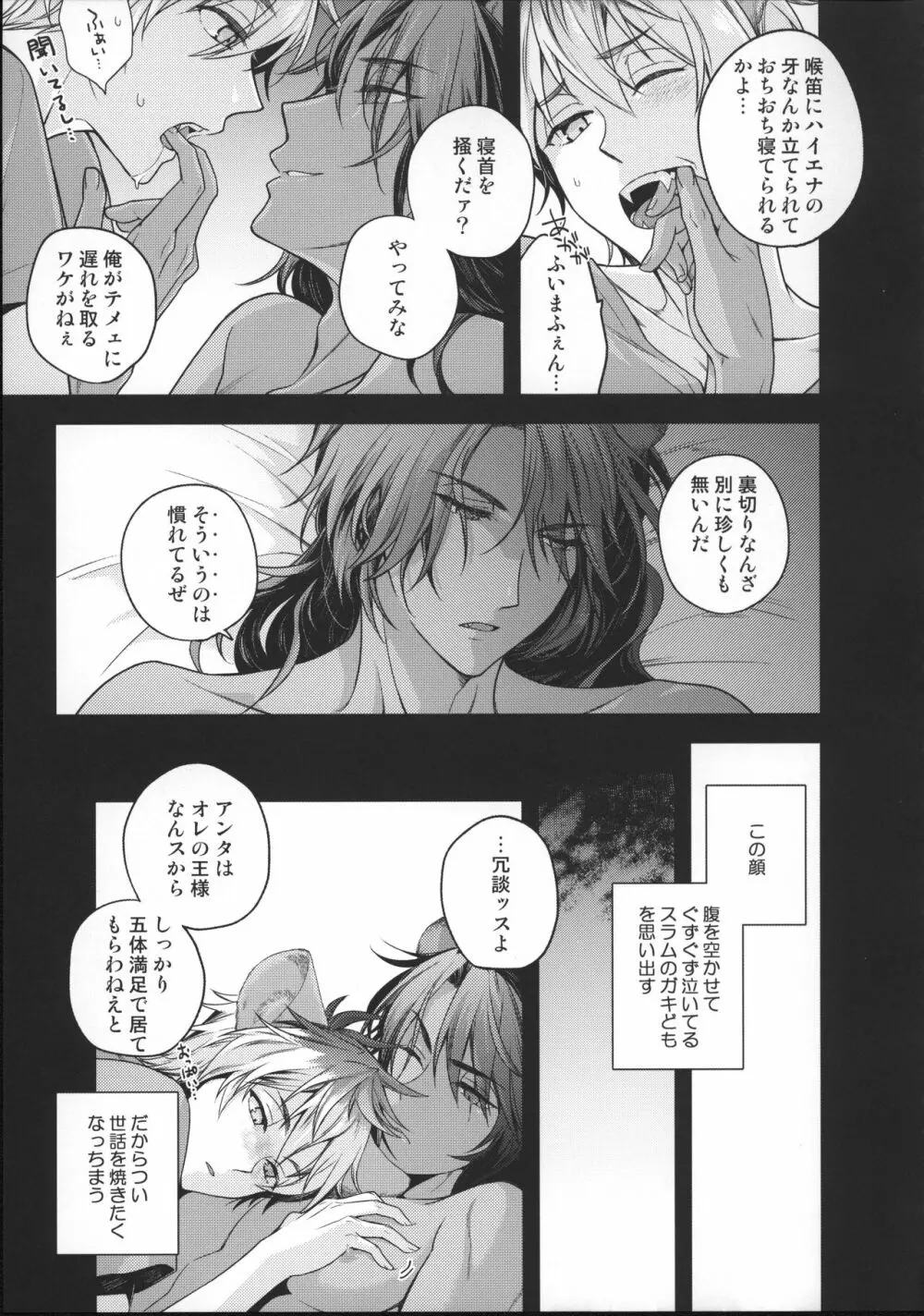 王様限定特別サービス - page18