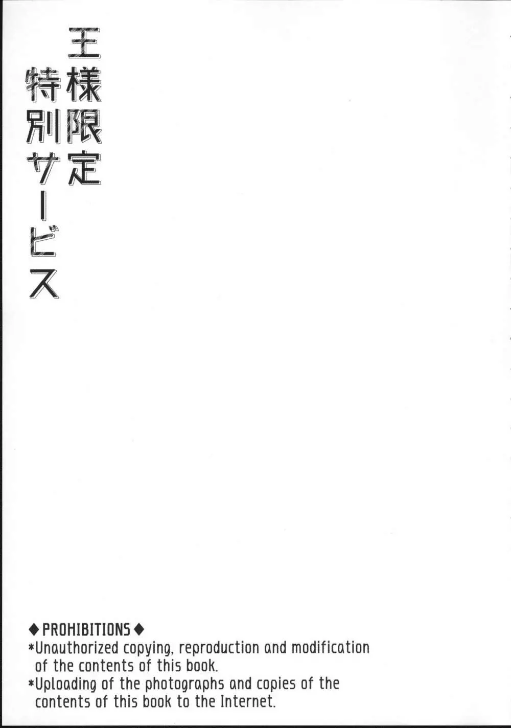 王様限定特別サービス - page2
